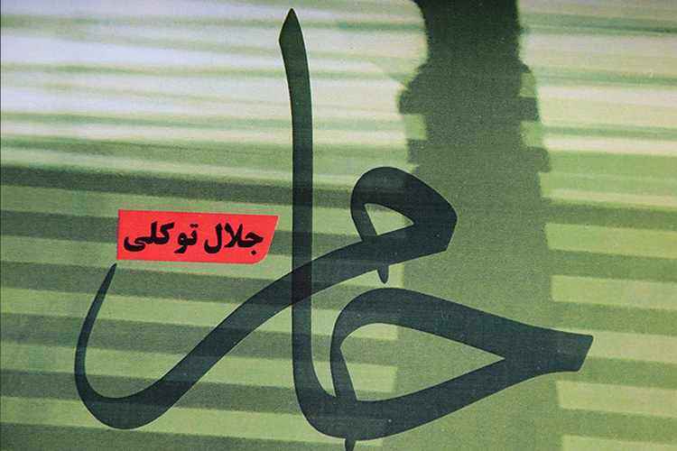 پرده برداشتن از ماهیت شیطانی ارتش آمریکا در کتاب &laquo;حام&raquo;