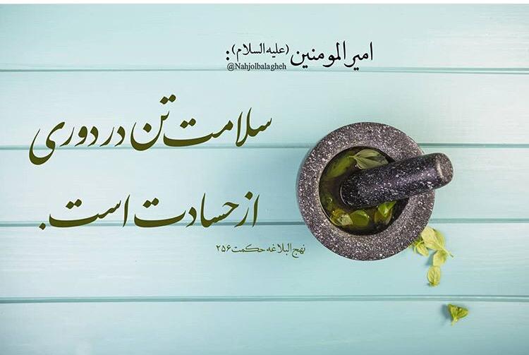 ارتباط سلامتی با حسادت