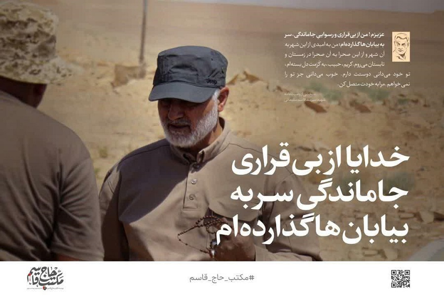 عکس نوشت | بخشی از وصیت&zwnj;نامه سردار دل&zwnj;ها 2