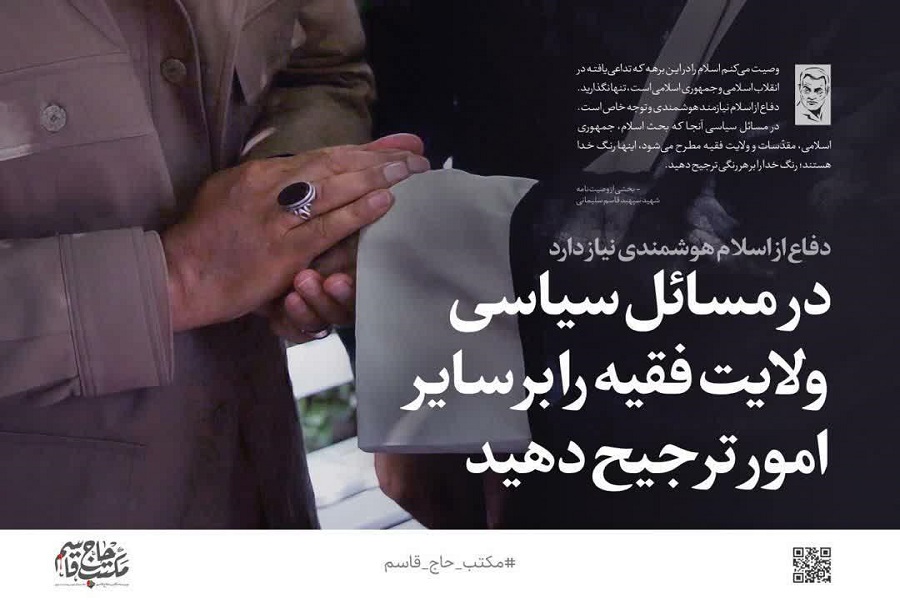 عکس نوشت | بخشی از وصیت&zwnj;نامه سردار دل&zwnj;ها 2