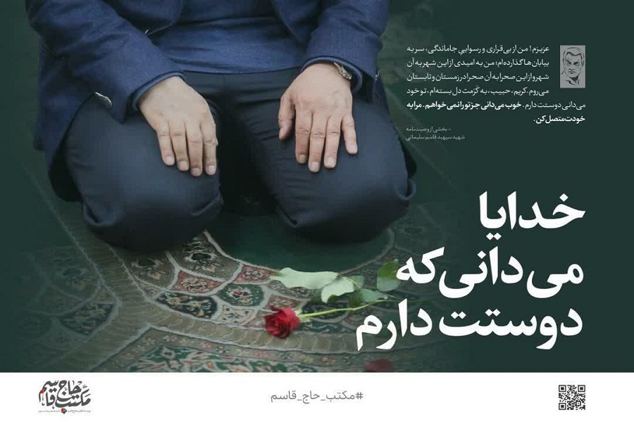 عکس نوشت | بخشی از وصیت&zwnj;نامه سردار دل&zwnj;ها 2