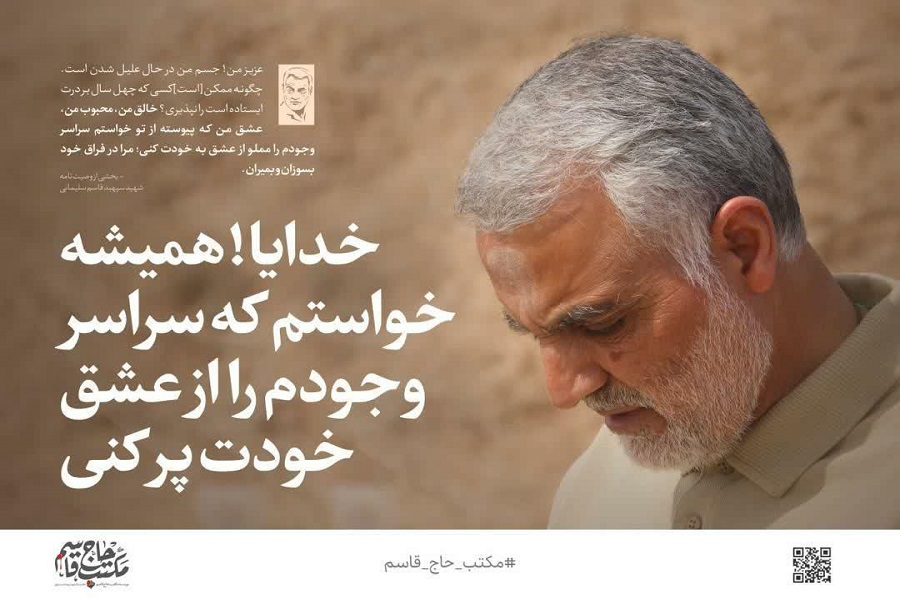 عکس نوشت | بخشی از وصیت&zwnj;نامه سردار دل&zwnj;ها 2