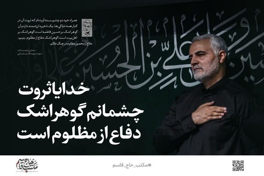 عکس نوشت | بخشی از وصیت&zwnj;نامه سردار دل&zwnj;ها 2
