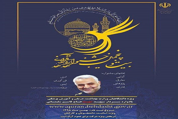 آغازثبت&zwnj;نام مرحله دانشگاهی جشنواره قرآن و عترت هدهد در همدان