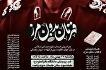 «یادنامه علوم اجتماعی ایران برای حاج قاسم و جهان پس از شهادتش» رونمایی می‌شود