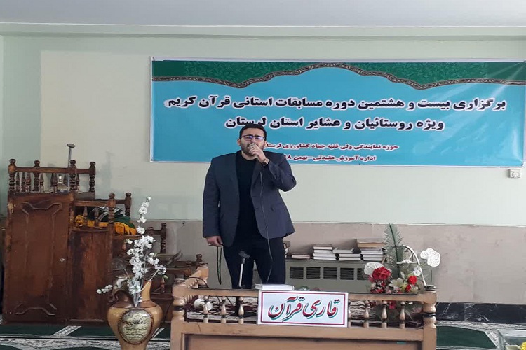معرفی منتخان مسابقات قرآن روستائیان و عشایر لرستان