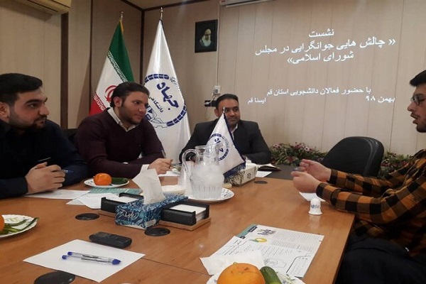 نشست &laquo;بررسی چالش&zwnj;های حضور جوانان در مجلس شورای اسلامی&raquo; برگزار شد