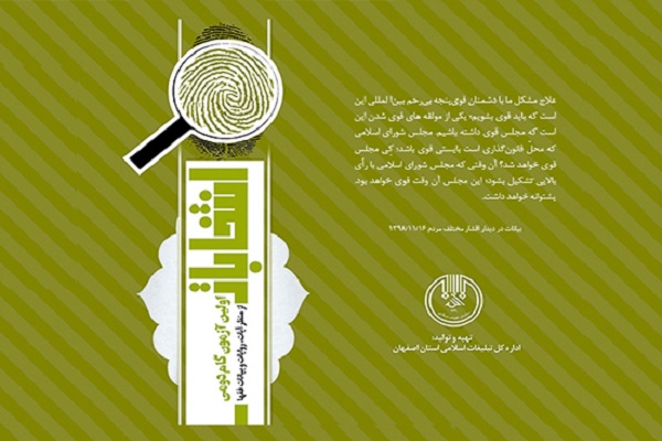 کتابچه &laquo;انتخابات، اولین آزمون گام دومی&raquo; منتشر شد