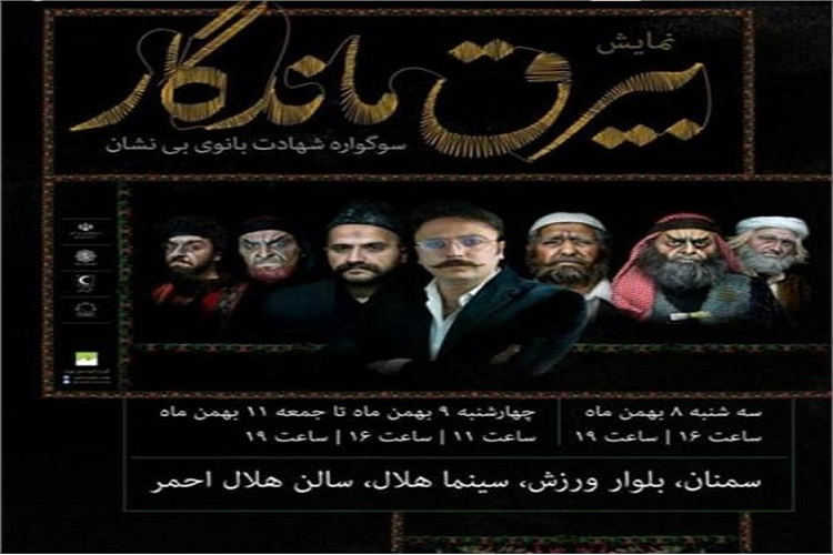 برپایی نمایش«بیرق ماندگار» در سمنان برپایی نمایش«بیرق ماندگار» در سمنان