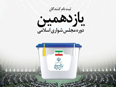 داوطلبان انتخابات اخلاق را فراموش نکنند
