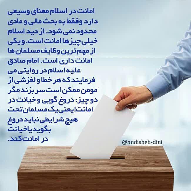 بایدها و نبایدهای انتخابات از دیدگاه اسلام