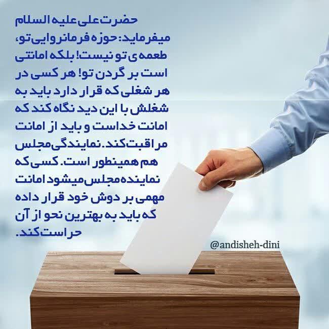 بایدها و نبایدهای انتخابات از دیدگاه اسلام