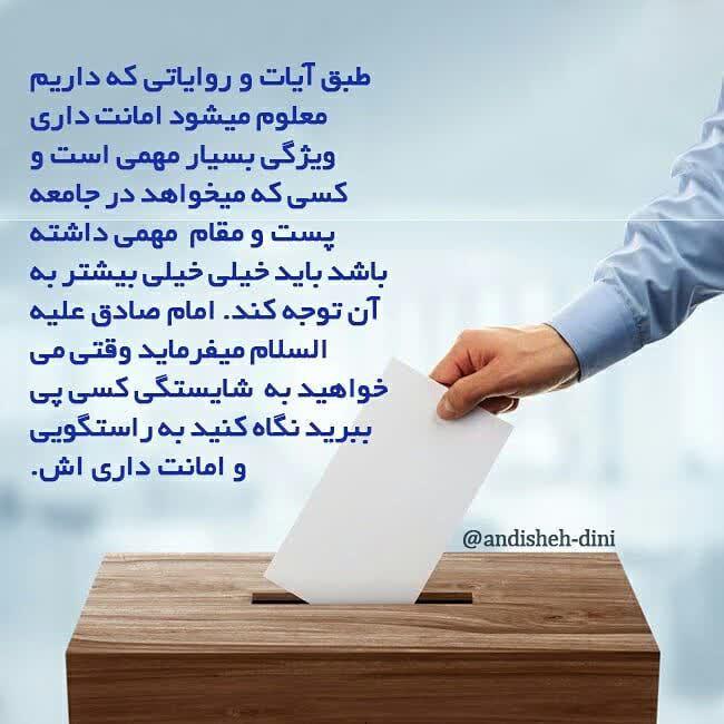 بایدها و نبایدهای انتخابات از دیدگاه اسلام