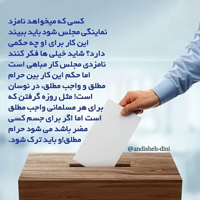 بایدها و نبایدهای انتخابات از دیدگاه اسلام