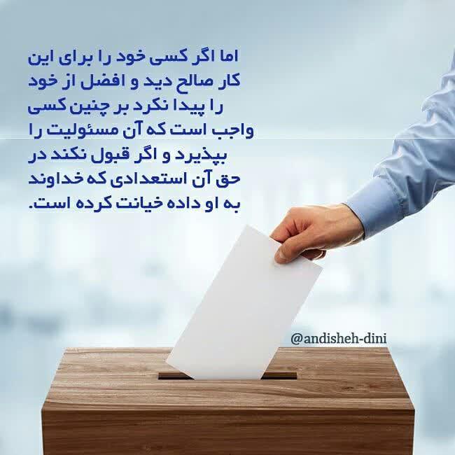 بایدها و نبایدهای انتخابات از دیدگاه اسلام