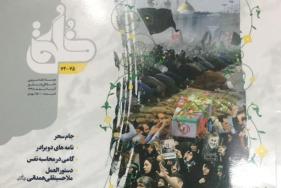 ارسالی/شماره جدید دوماهنامه خُلُق منتشر شد