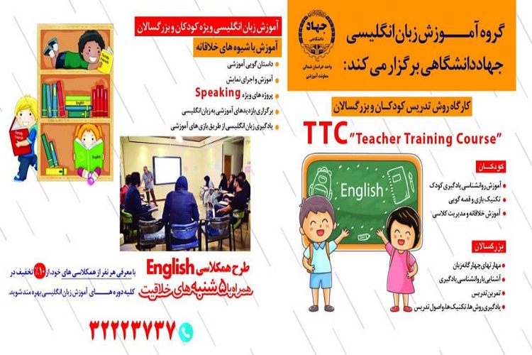 آغاز دوره&zwnj;های آموزشی عمومی و تخصصی دپارتمان زبان جهاددانشگاهی