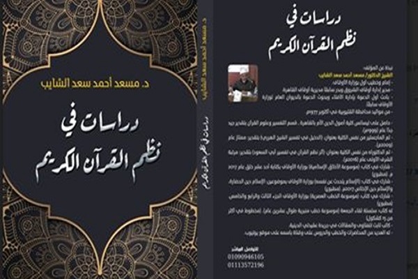جلوه‌نمایی آثار قرآنی در نمایشگاه  بین‌المللی کتاب قاهره