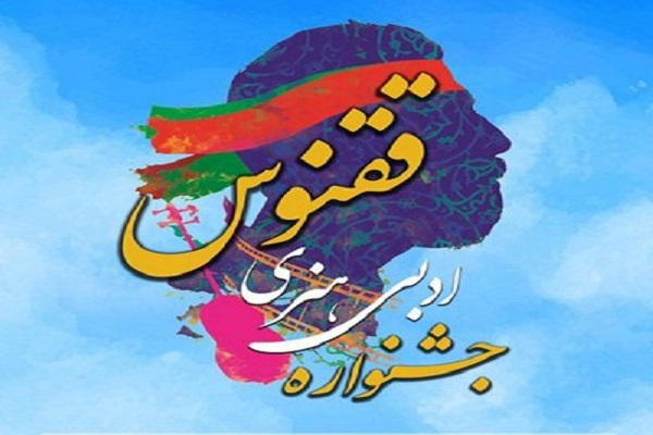 پنجمین جشنواره دانشجویی &laquo;ققنوس&raquo; در اردبیل برگزار می&zwnj;شود