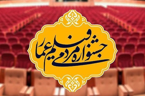 اکران فیلم&zwnj;های مردمی عمار در 20 نقطه از شهر نهاوند
