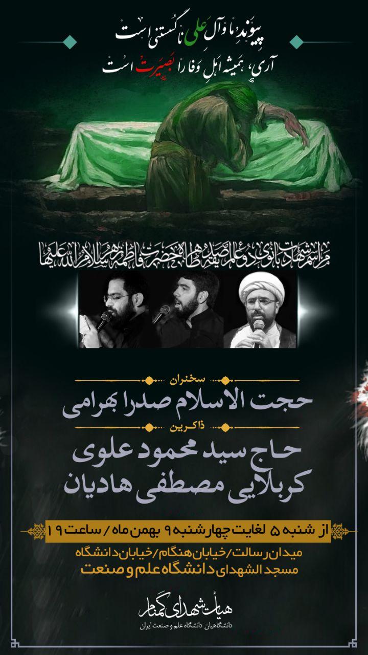 بیرق عزای فاطمیه در دانشگاه‌ها برپا می‌شود + جدول برنامه‌ها