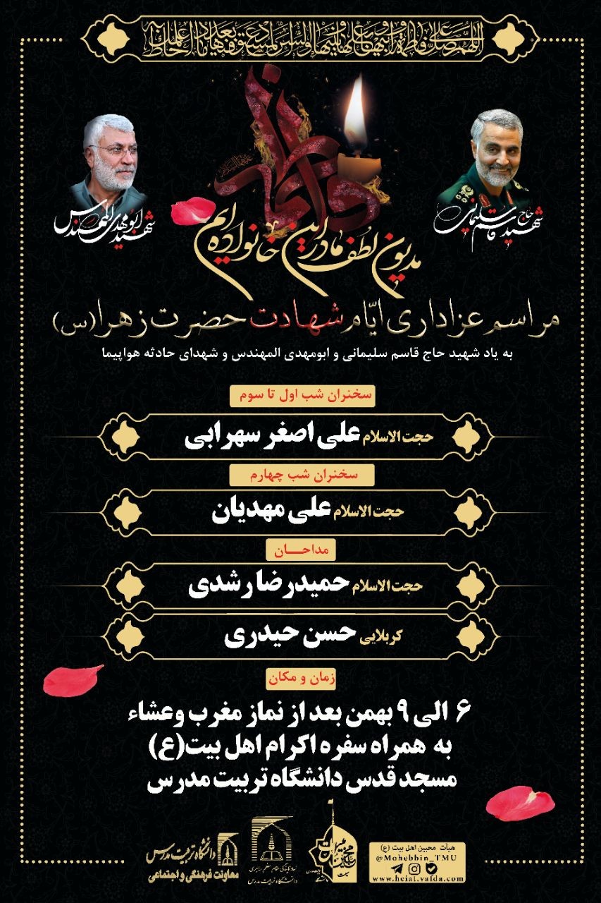 بیرق عزای فاطمیه در دانشگاه‌ها برپا می‌شود + جدول برنامه‌ها
