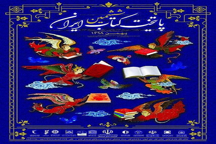 حضور لرستان در مرحله نیمه&zwnj;نهایی انتخاب و معرفی پایتخت کتاب ایران