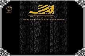 نشریه رایحه/ دومین دوره فضاسازی سوره‌های قرآن با محوریت سوره فجر