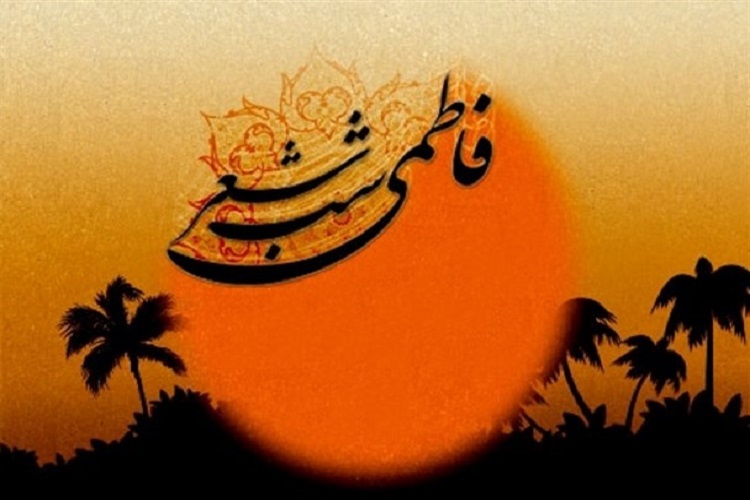 برگزاری «شب شعر فاطمی» در یاسوج برگزاری «شب شعر فاطمی» در یاسوج
