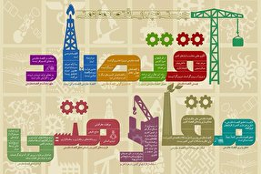 دومین دوره «تربیت مدرس اقتصاد مقاومتی» در همدان برگزار می‌شود