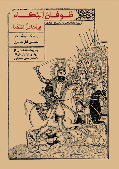 کاملترین احیاء از طوفان البکاء و ماتمکده منتشر شد کاملترین احیاء از طوفان البکاء و ماتمکده منتشر شد