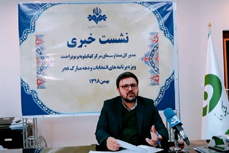برگزاری 41 عنوان برنامه دهه فجر در صداوسیمای کهگیلویهوبویراحمد برگزاری 41 عنوان برنامه دهه فجر در صداوسیمای کهگیلویهوبویراحمد