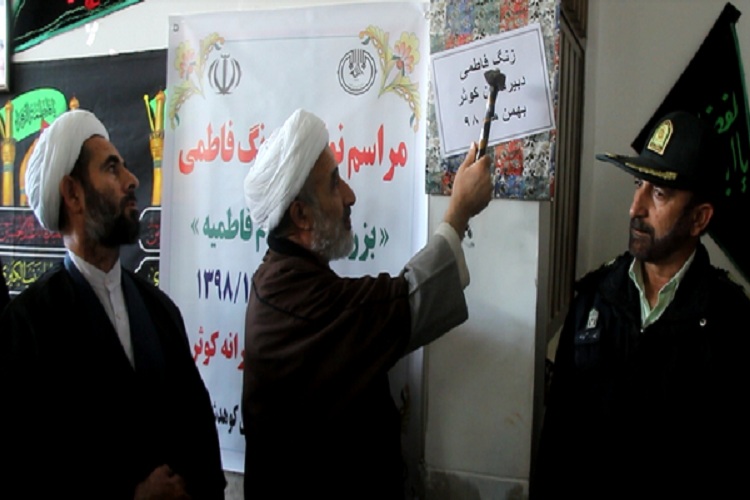 نواخته شدن &laquo;زنگ فاطمی&raquo; در مدارس کوهدشت