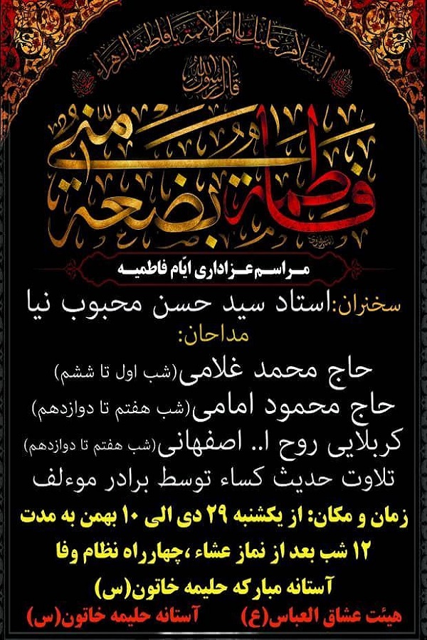 در سوگ حضرت مادر هیئت کجا برویم؟