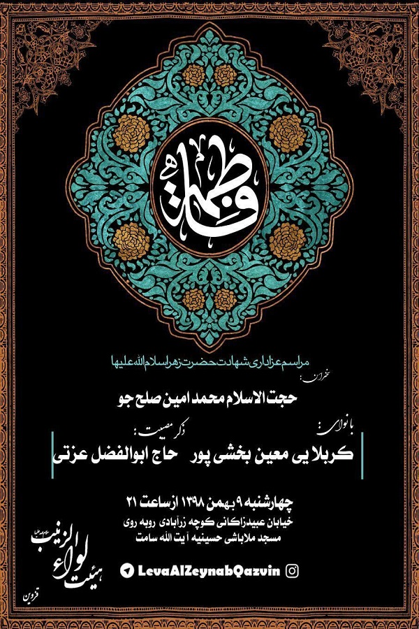 در سوگ حضرت مادر هیئت کجا برویم؟