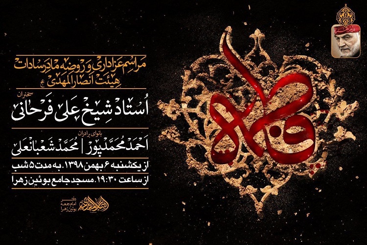 در سوگ حضرت مادر هیئت کجا برویم؟