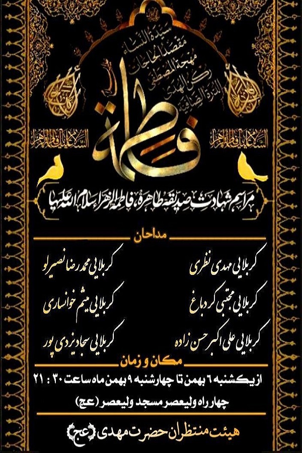 در سوگ حضرت مادر هیئت کجا برویم؟