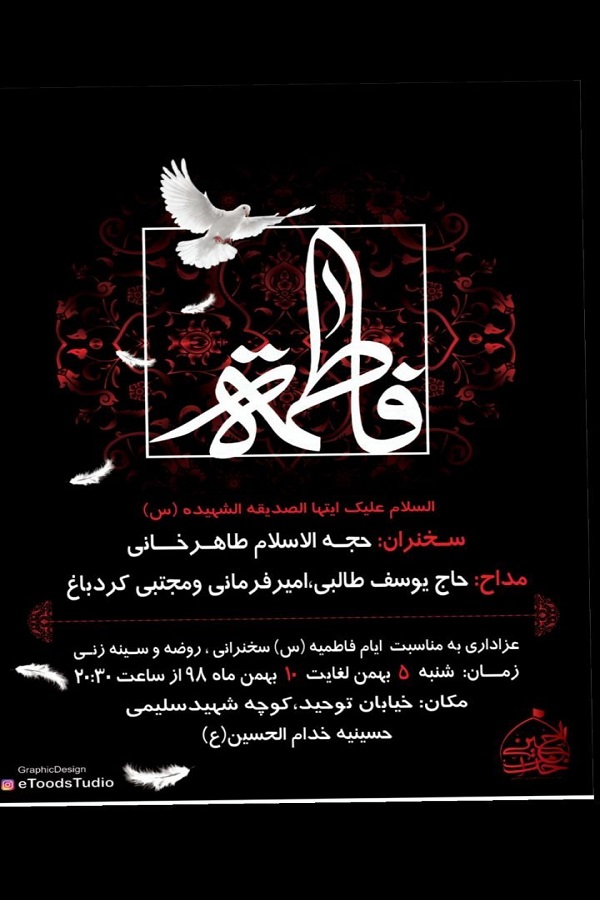 در سوگ حضرت مادر هیئت کجا برویم؟