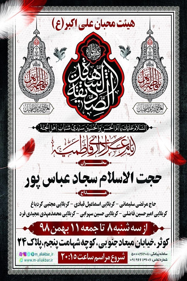 در سوگ حضرت مادر هیئت کجا برویم؟