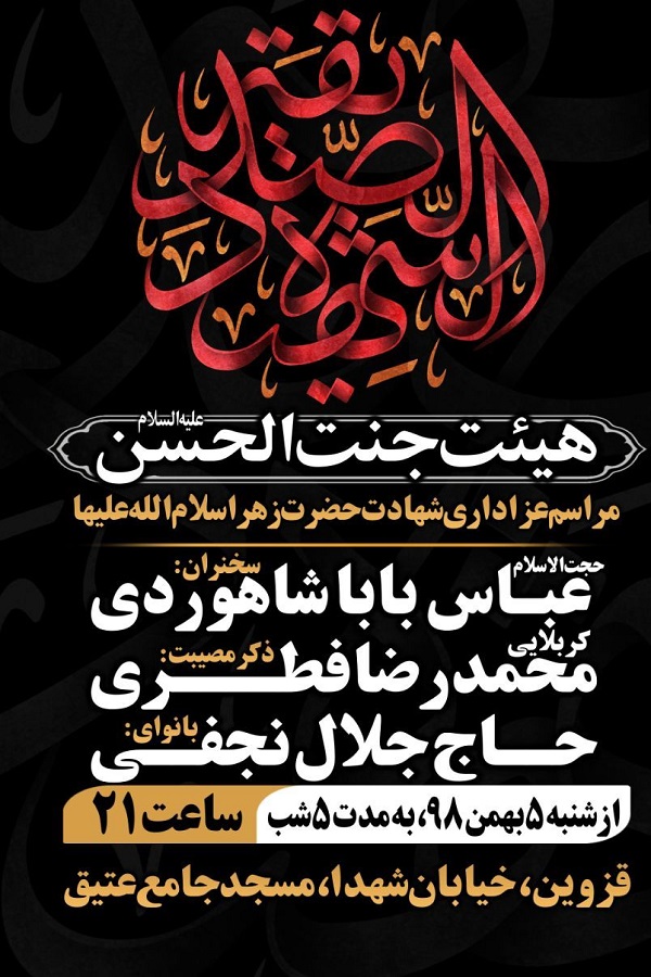 در سوگ حضرت مادر هیئت کجا برویم؟