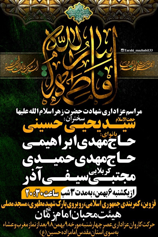 در سوگ حضرت مادر هیئت کجا برویم؟