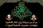 برگزاری مراسم شهادت حضرت زهرا(س) در قزوین