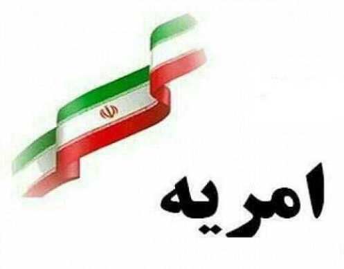 فراخوان جذب سرباز امریه در جهاددانشگاهی واحد خراسان شمالی