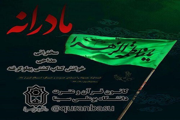 انتشار پادکست &laquo;مادرانه&raquo; با محوریت خوانش کتاب کشتی پهلوگرفته
