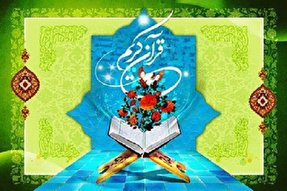 هجدهمین آزمون سراسری قرآن و عترت در هرمزگان برگزار می‌شود