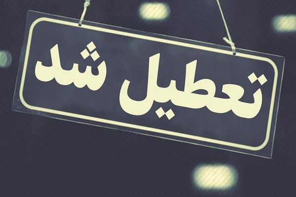تعطیلی تمامی برنامه&zwnj;های فرهنگی، هنری و سینمایی در اردبیل