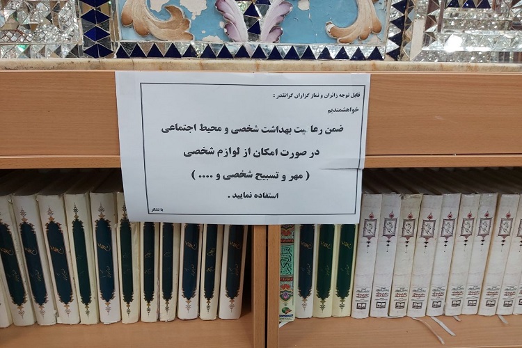 ضدعفونی و گندزدایی آستان امام‌زاده حسین (ع) قزوین