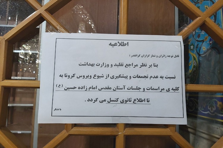 ضدعفونی و گندزدایی آستان امام‌زاده حسین (ع) قزوین