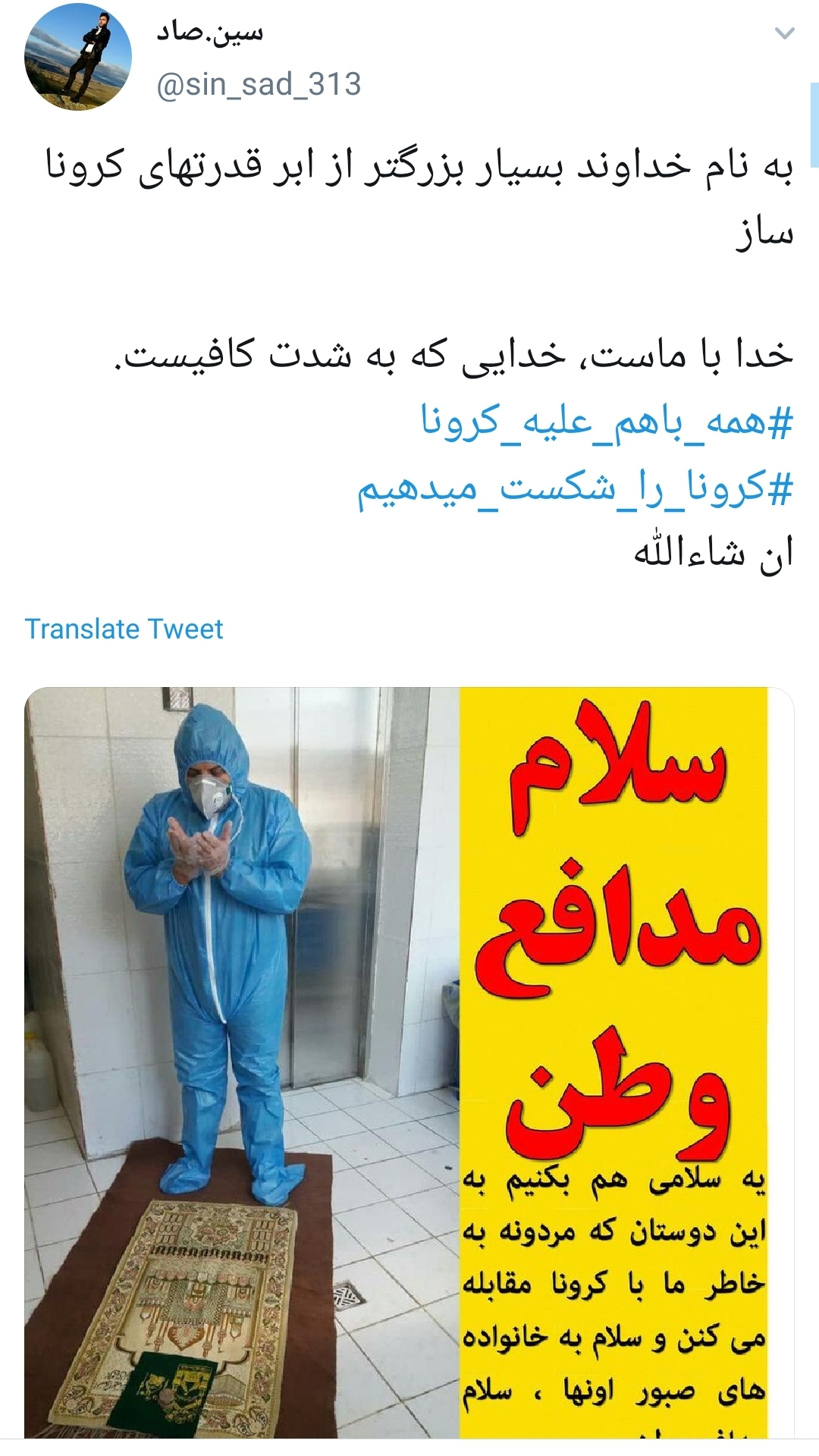 درحال ویرایش//شکست کرونا با کمک و همدلی و رعایت نکات بهداشتی / ایثار و فداکاری از جبهه مقاومت تا امروز