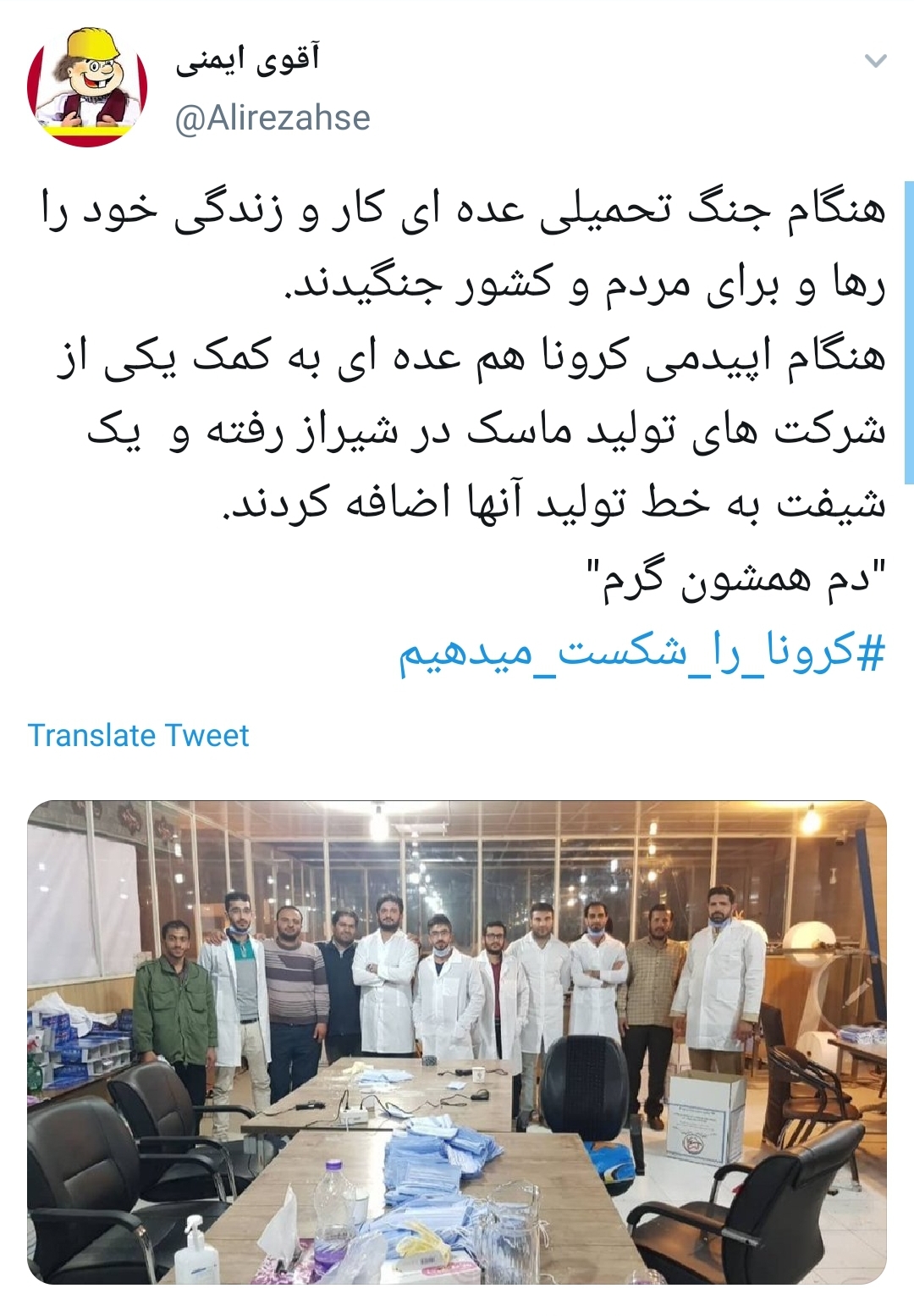 درحال ویرایش//شکست کرونا با کمک و همدلی و رعایت نکات بهداشتی / ایثار و فداکاری از جبهه مقاومت تا امروز
